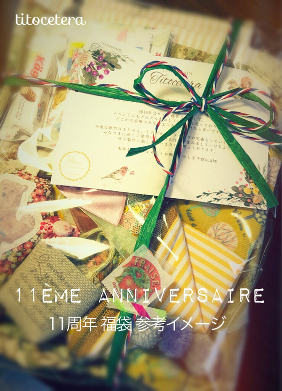 送料無料！ご予約福袋☆15e anniversaire☆Sac heureux 3枚目の画像