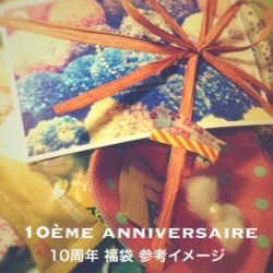 送料無料！ご予約福袋☆15e anniversaire☆Sac heureux 4枚目の画像