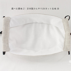 リネンナチュラル折り返し立体マスク 選べる裏地：日本製オーガニックWガーゼorひんやりUVカット 涼感軽量 薄手 汗とり 3枚目の画像