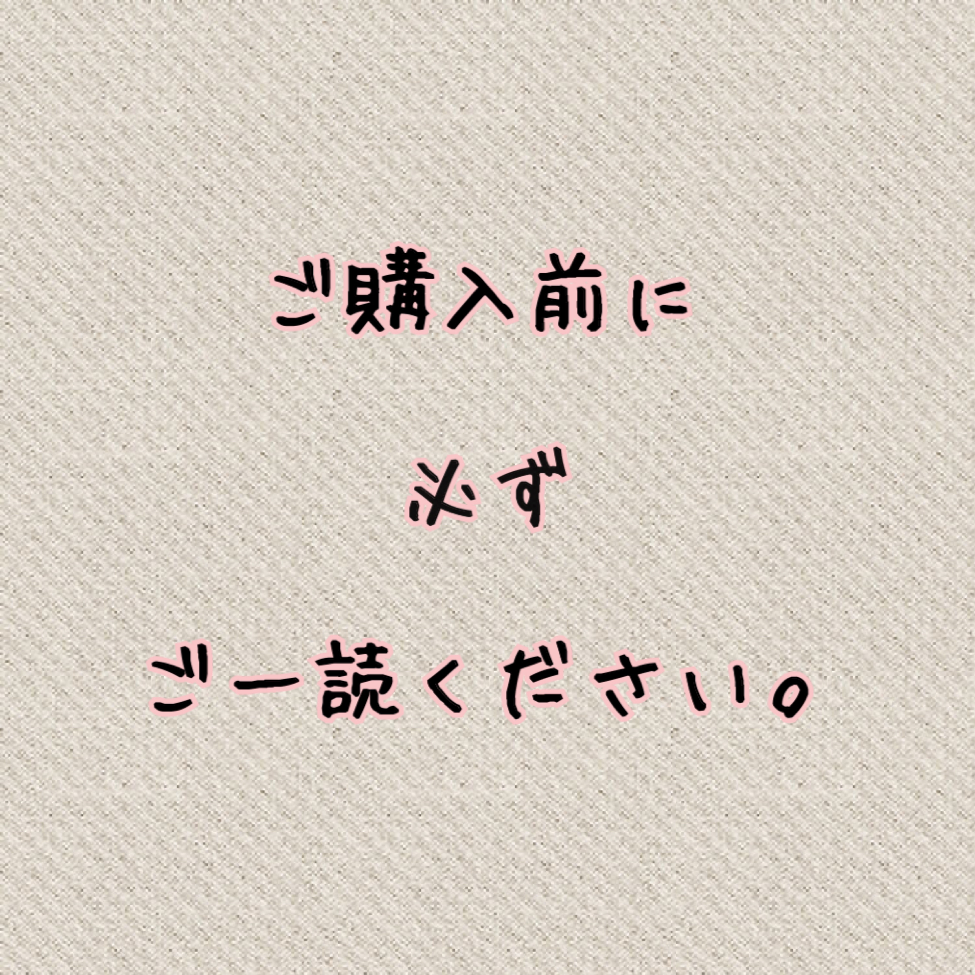 ※必ずお読みください。
