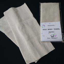 SILK BODY TOWEL　(あかすり） 1枚目の画像