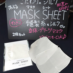 シルクのインナーマスク　２枚セット 1枚目の画像