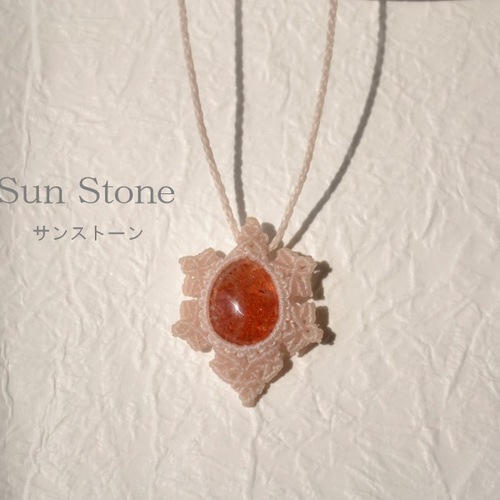 サンストーン マクラメネックレス ネックレス・ペンダント natsukotone