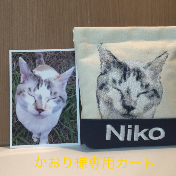 かおり様専用カート❤︎愛猫の刺繍ポーチ 1枚目の画像