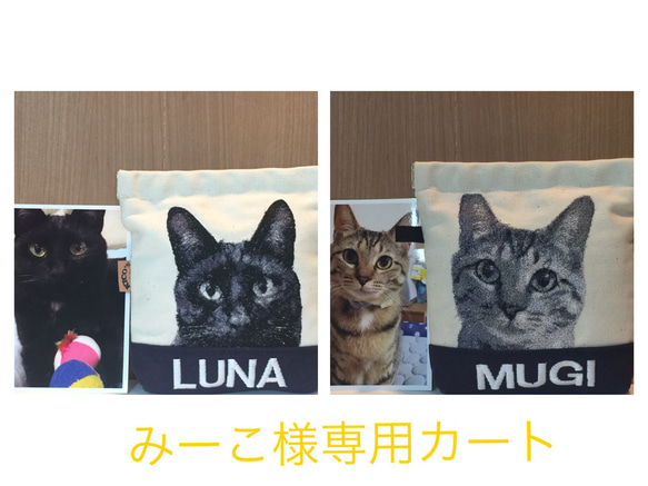 みーこ様専用カート❤︎愛猫の両面刺繍ポーチ 1枚目の画像