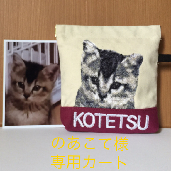 のあこて様オーダー品❤︎愛猫の刺繍ポーチ 1枚目の画像