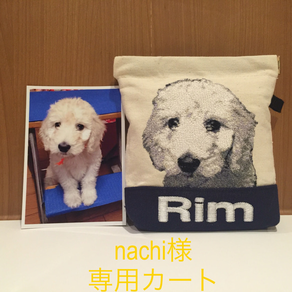 nachi様オーダー品❤︎愛犬の刺繍ポーチ 1枚目の画像