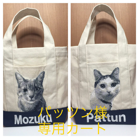 パッツン様オーダー品❤︎愛猫の両面刺繍バッグ 1枚目の画像