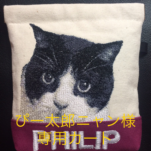 nyanさまオーダー品