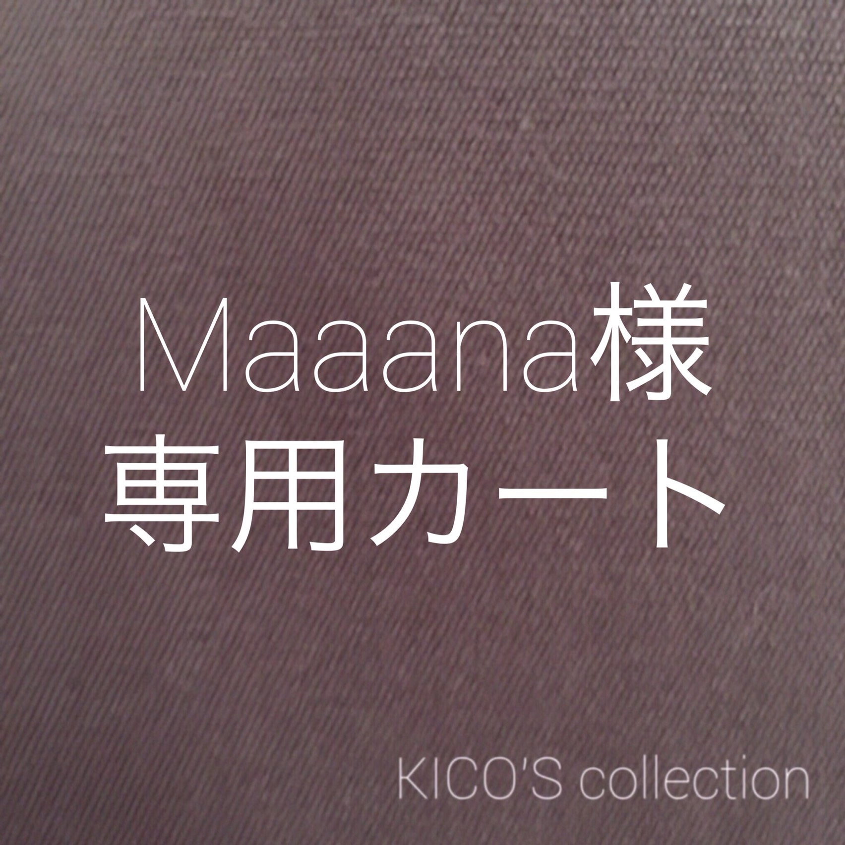 Maaana様オーダー品 おもちゃ・ペット小物 KICO 通販｜Creema(クリーマ 
