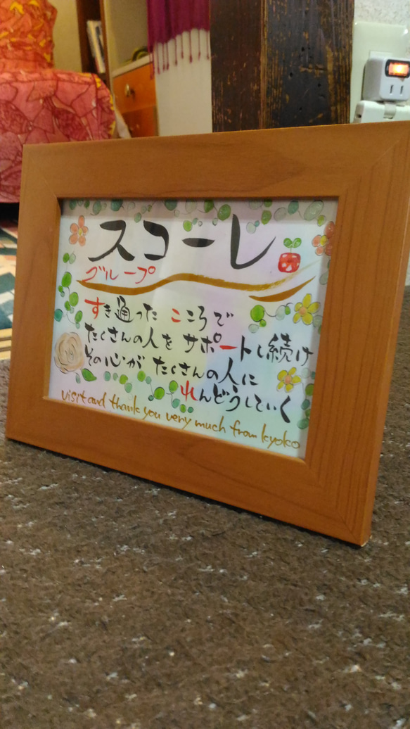 憧れの お名前入りポエム筆文字 アート2L判 書道 kai 通販 2327223 書道