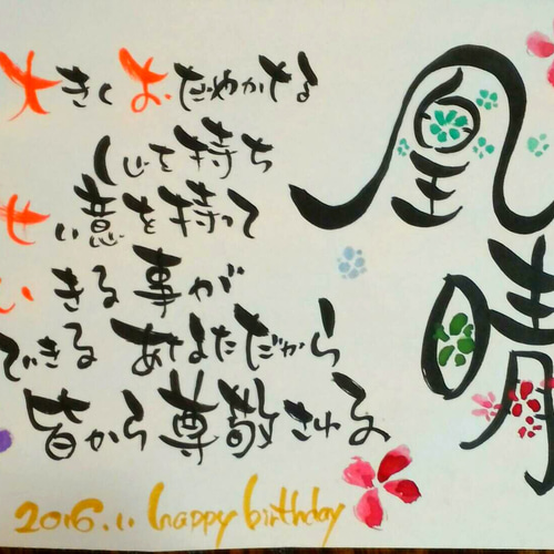 ki様の筆文字お名前ポエム　2Lサイズ　お２つ ラブリー筆文字お名前ポエム（お名前2人）（色紙） | 幸せを呼ぶ