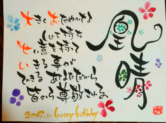 お名前入りポエム筆文字アート2L判 書道 kai 通販 3043961