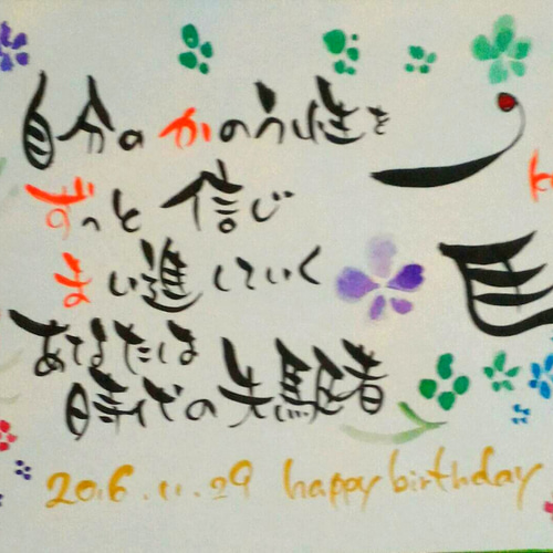 お名前入りポエム筆文字 アート2L判 書道 kai 通販 5654737