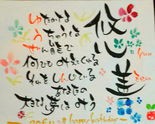 お名前入りポエム筆文字アート2L判 書道 kai 通販 3043975