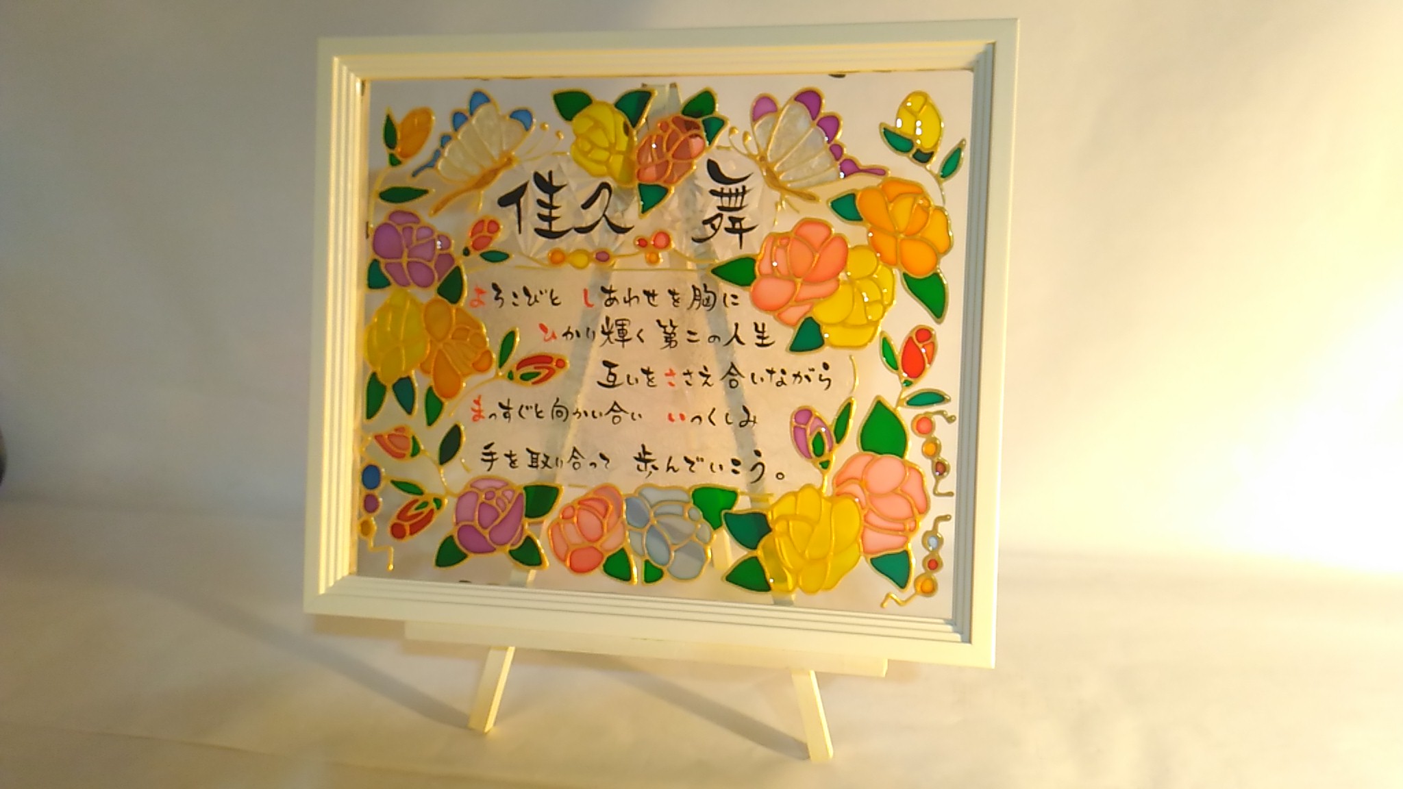 ステンドグラス風筆文字A4サイズ