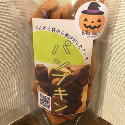 今度はパンプキンクッキーだ！ 1枚目の画像