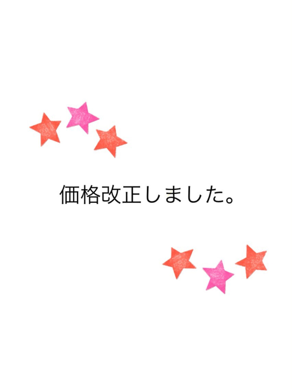 価格改正 1枚目の画像