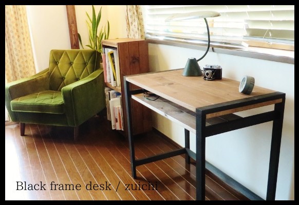 ブラックフレームデスク・アイアン風脚・机・ブライワックス仕上げ 机