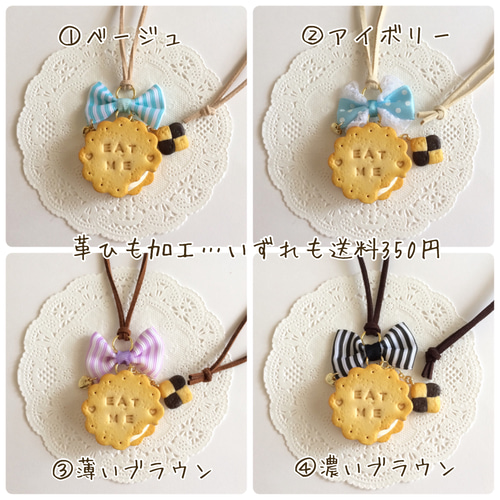 アリス風かじりかけクッキーの革ひもキーホルダー/ネックレス アリス風かじりかけクッキーの革ひもキーホルダー/ネックレス
