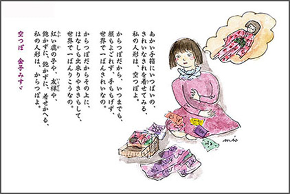 金子みすゞ詩とイラストポストカード（その12） 2枚目の画像