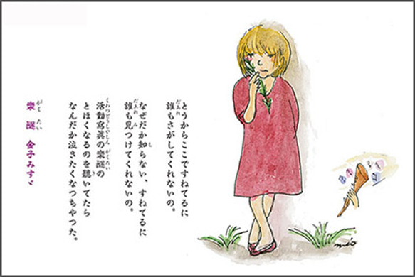 金子みすゞ詩とイラストポストカード（その12） 5枚目の画像