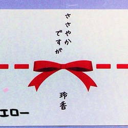 小さい贈り物に♪選べる４色のラッピング用のし紙 4枚目の画像