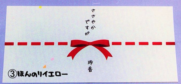 小さい贈り物に♪選べる４色のラッピング用のし紙 4枚目の画像