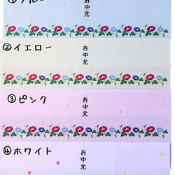 朝顔輝く　夏の手土産【お中元】熨斗紙 5枚目の画像