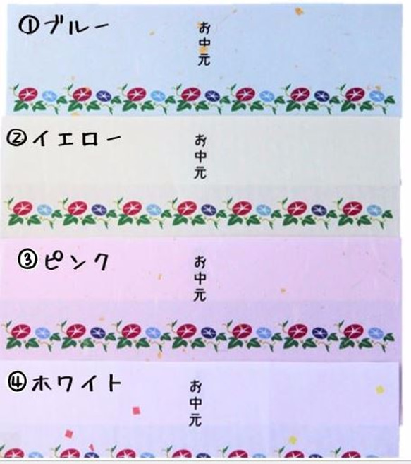 朝顔輝く　夏の手土産【お中元】熨斗紙 5枚目の画像