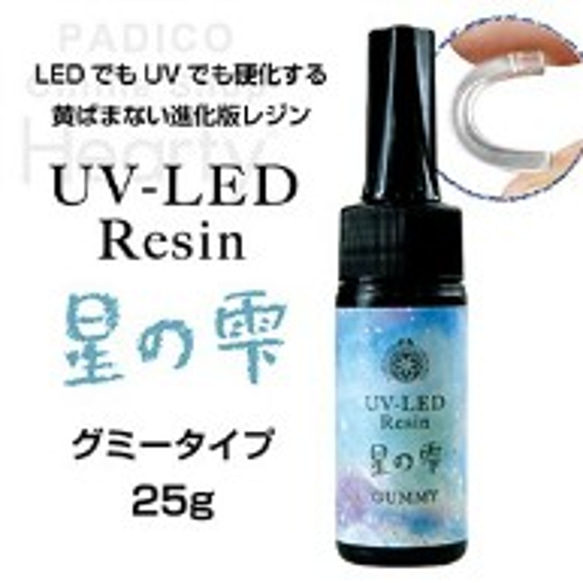 パジコ　UV-LEDレジン　星の雫グミー　2本組 1枚目の画像