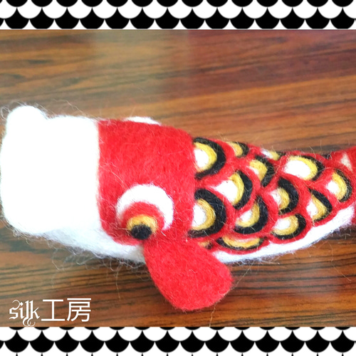 鯉のぼり(羊毛フェルト) 羊毛フェルト silk工房 通販 3583326