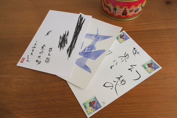 手書き☆書のポストカード3枚セット【苗と苗】 ポストカード 九