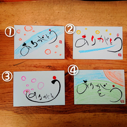 手書きメッセージ　ありがとう。 筆文字】“ありがとう”カード【5枚セット】 ポストカード 山乃