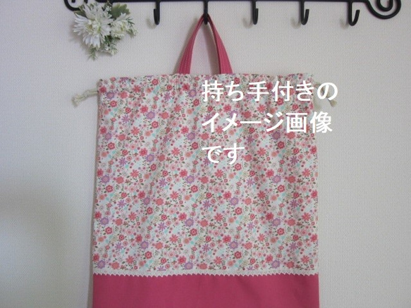 【受注製作】巾着サイズお選びください。花柄と無地濃いピンクの巾着袋　裏地付き　ピンク　入園入学 6枚目の画像