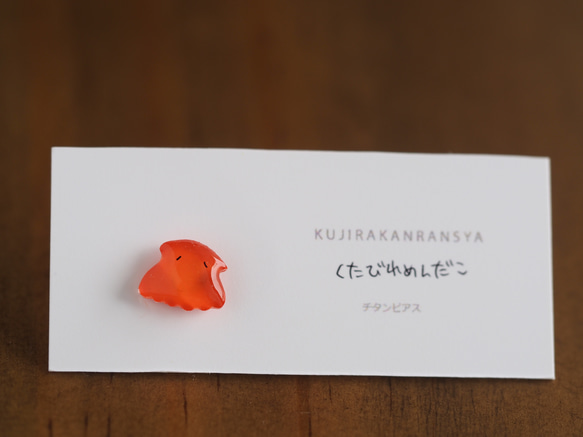 【受注制作】くたびれめんだこのピアス（イヤリング） 1枚目の画像