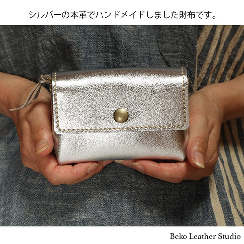 キラキラ光る本革の財布コンパクトなレザー財布/シルバーの財布/miru
