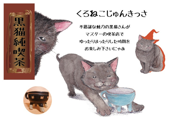 絵本：黒猫純喫茶 2枚目の画像