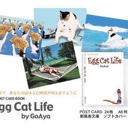 ポストカードブック：Egg Cat Life 1枚目の画像