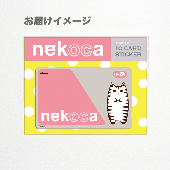 【送料無料】ねこのICカードステッカー necoka ピンク 3枚目の画像