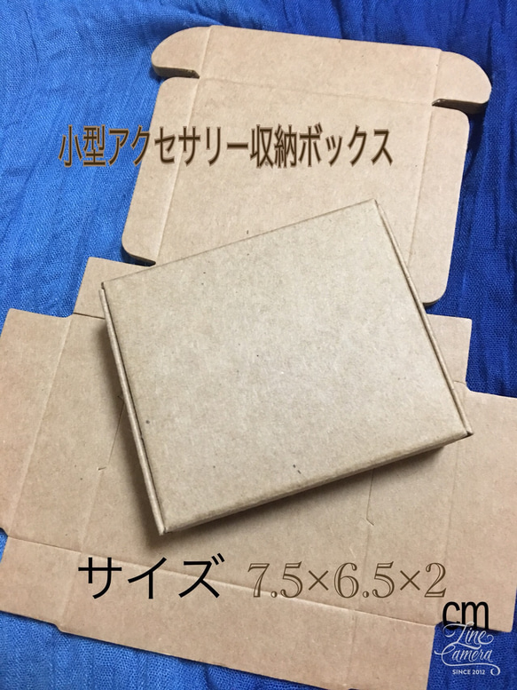 小型アクセサリー収納ボックス  5枚 1枚目の画像