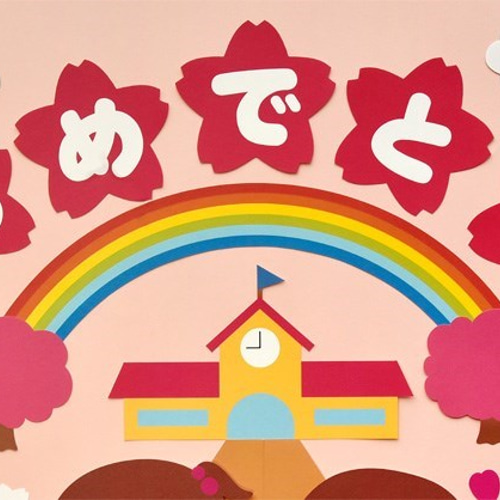 ☆壁面飾り工房 特大サイズ！（横150cm） 「さくらさいたよ！」3月 4