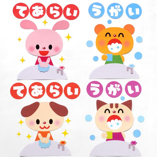 ☆壁面飾り 小サイズ （横55cm※サイズ変更可能）「手洗いうがい楽しい