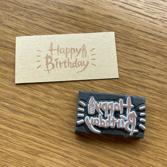 誕生日 ハッピーバースデー スタンプ 消しゴムはんこ × 消しゴムはんこ♪ 89 くま HappyBirthday ハッピーバースデイ