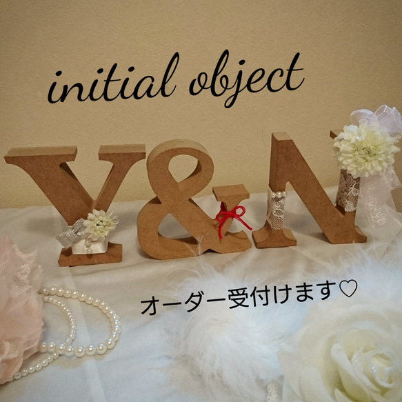 欲しいの 送料無料☆結婚式アルファベットオブジェ✩イニシャル その他 置物