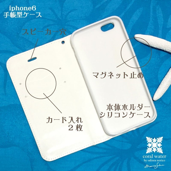iphone6手帳型ケース　on beach time オーシャン 3枚目の画像