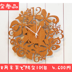 【セール8月末迄】【限定10個】aloha clock 1枚目の画像