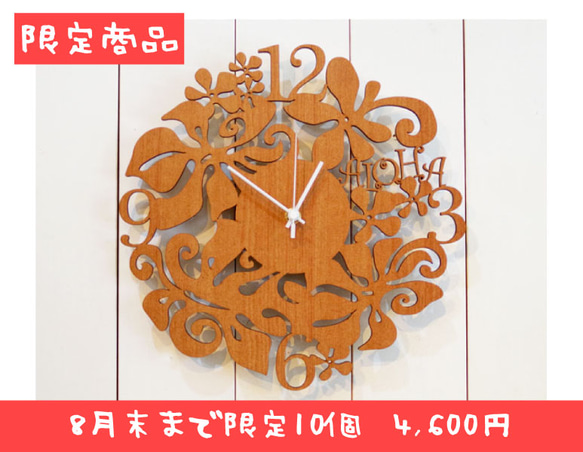 【セール8月末迄】【限定10個】aloha clock 1枚目の画像