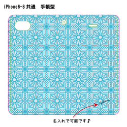 【名入れ可】iphone7/8手帳型ケース  モロッコ柄（受注生産） 3枚目の画像