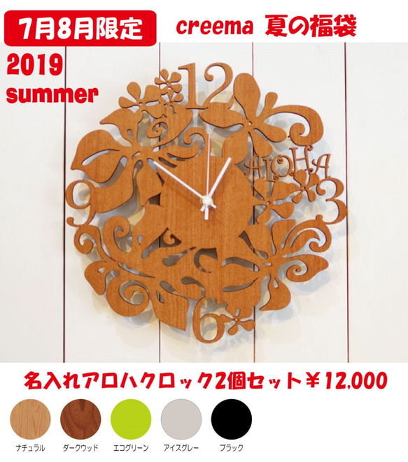 7月8月限定！【夏の福袋】ハワイアン 時計　aloha clock　2個セット　先着10名様ポストカード付★ 1枚目の画像